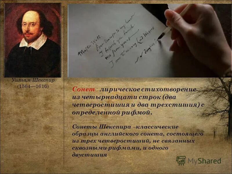 Шекспир встреча. Стихотворение шекспира. шекспир в. &quot;сонеты&quot;. стихотворение уильяма шекспира. сонет стих.