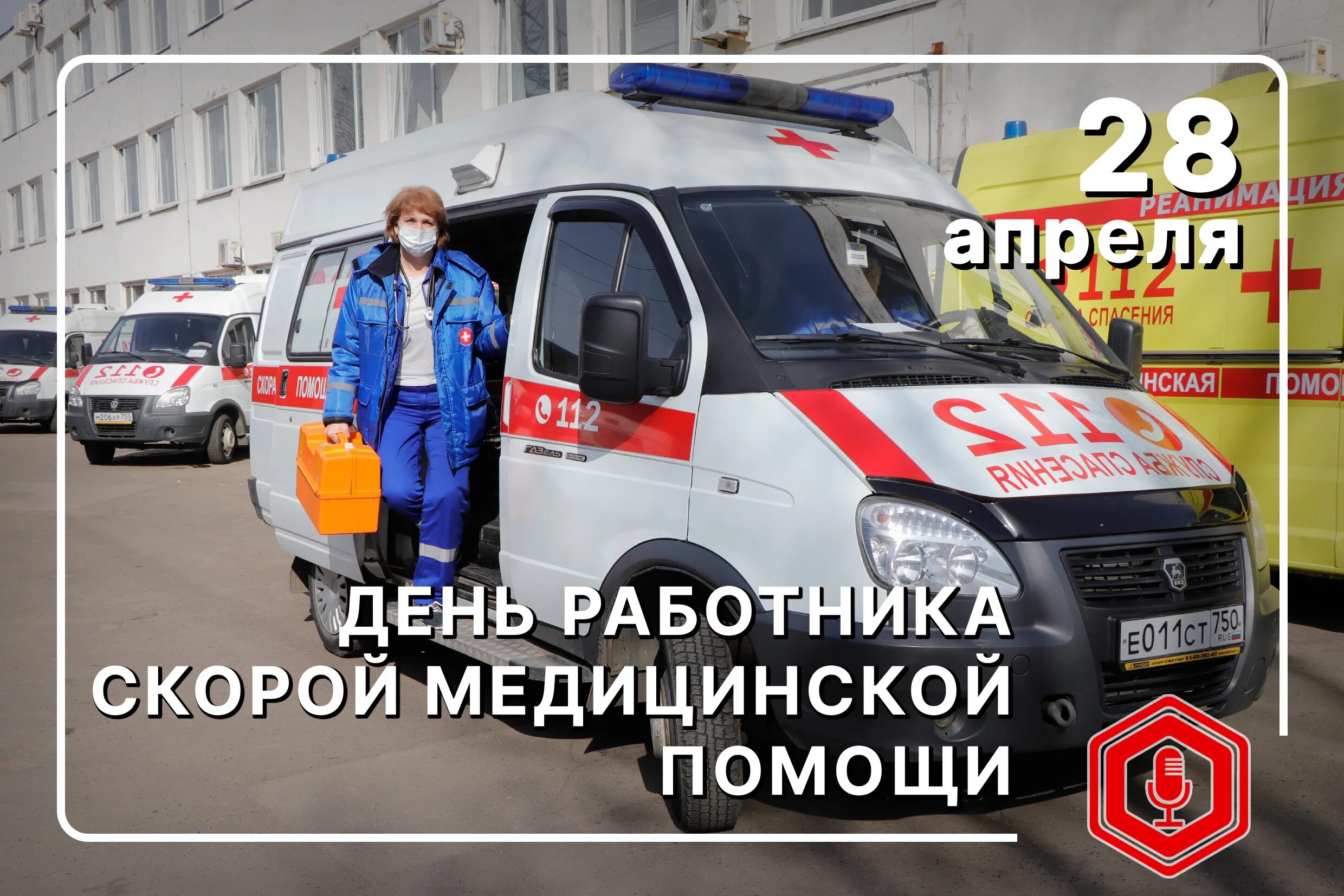 Картинка день работника скорой медицинской. С днем скорой помощи. день работника скорой медицинской помощи. с днем работника скорой помощи. день скорой помощи открытки.