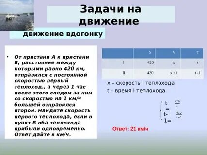 Решить задачу от пристани одновременно