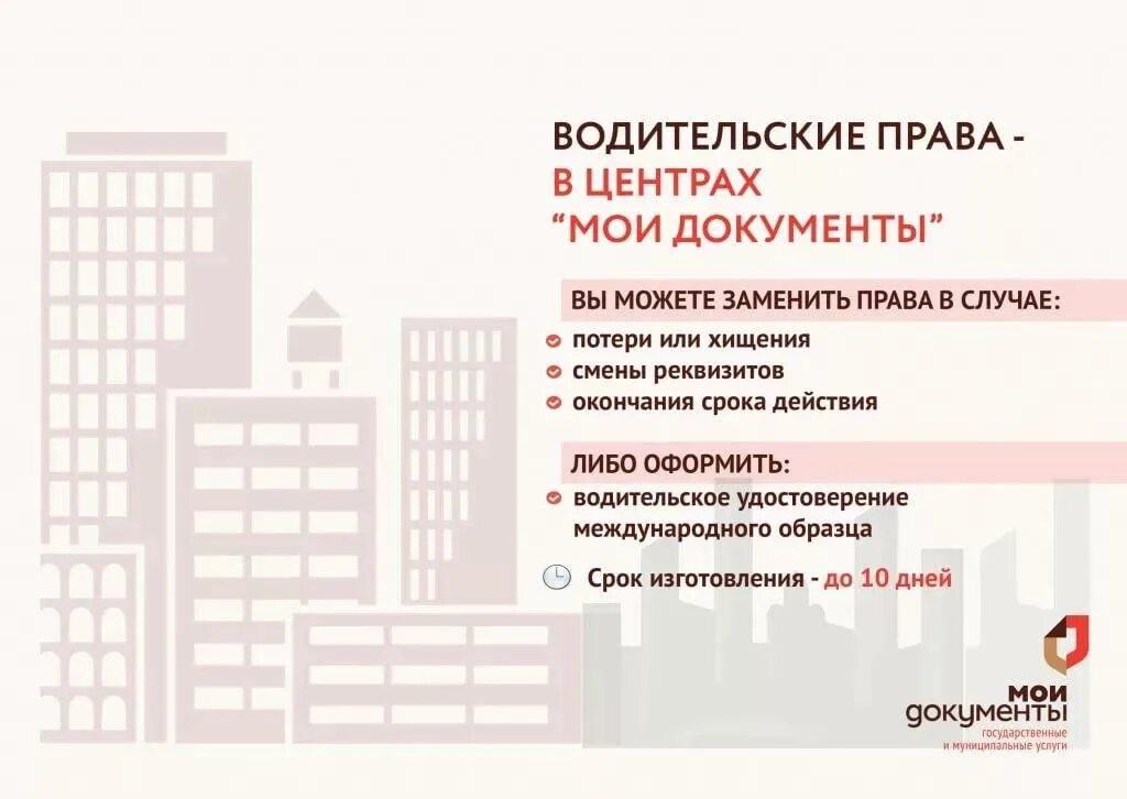 Водительское удостоверение в МФЦ. Замена водительского удостоверения в МФЦ. Документы для замены прав в МФЦ. Смена прав через МФЦ перечень