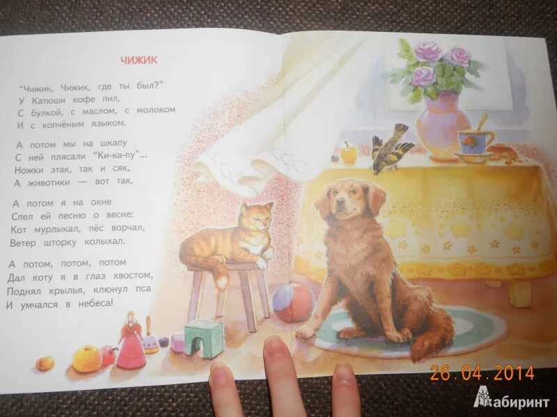 Чижик произведение. Чижик произведение. Чижик-пыжик в санкт-петербурге. Пермяк рассказы и сказки. Пермяк чижик пыжик обложка.