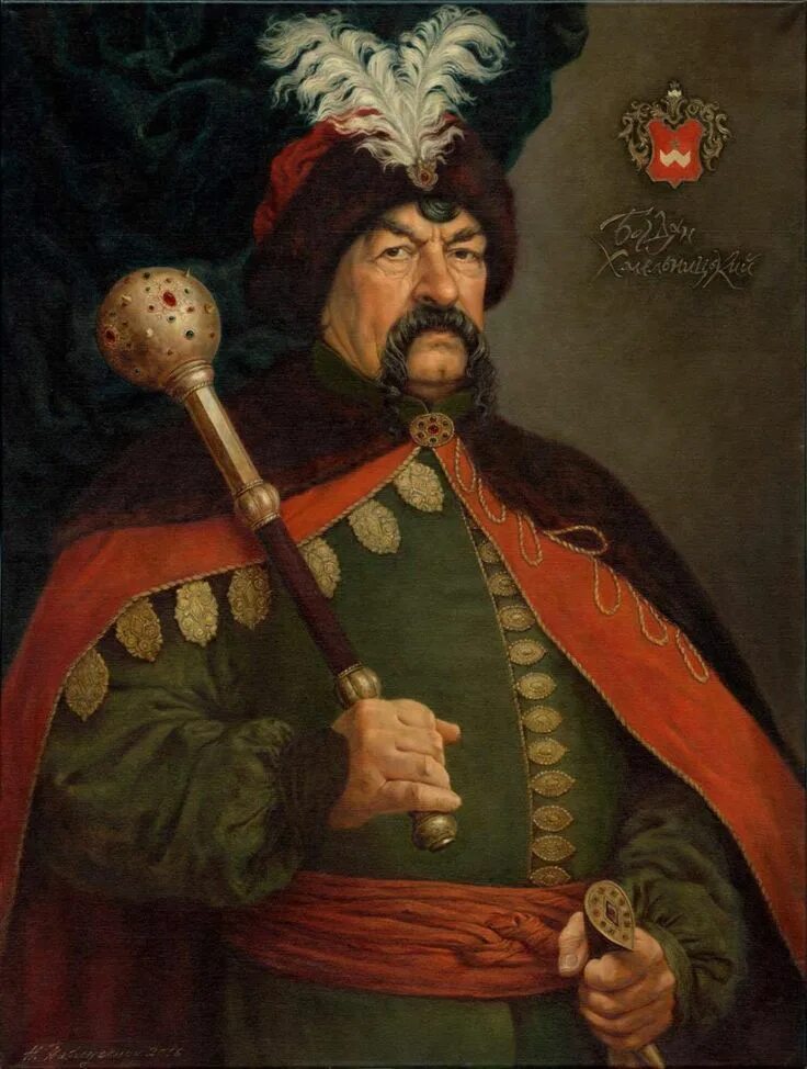 Богдан хмельницкий портрет. Богдан михайлович хмельницкий. Гетман мазепа. Где гетман. Богдан михайлович хмельницкий (1595-1657).