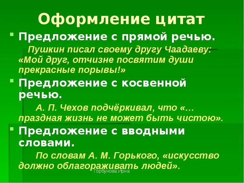 Слова украшающие речь. Цитаты с прямой речью. Прямая речь в цитате оформление. Прямая речь цитата. Предложения с прямой речью.