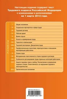 Литература кодексы трудового