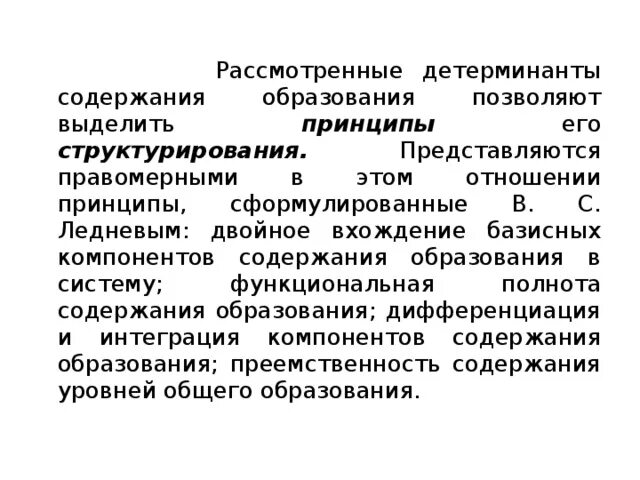Конспект содержание образования. Конспект содержание образования