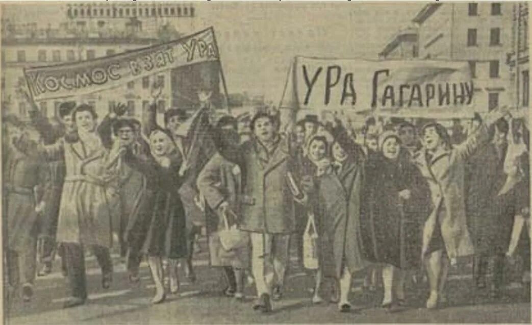 Наша страна 12 апреля 1961