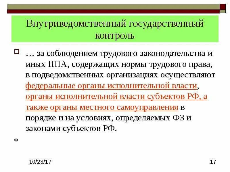 Иных нормативных правовых актов содержащих
