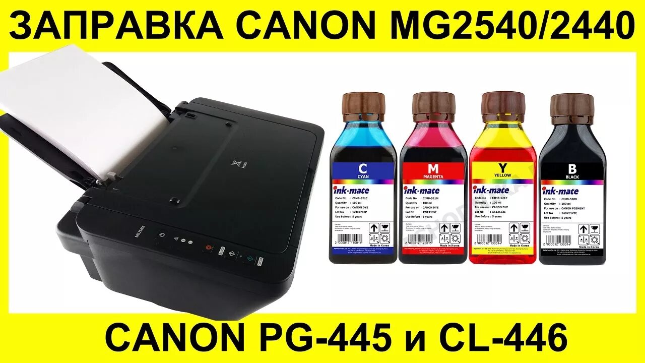 Принтер Canon PIXMA 2540s. Canon PIXMA mg2540s картридж. Чернила для принтера Canon PIXMA mg2540s. Заправка картриджа Canon mg2540s. Canon pixma mg2540s картридж заправка