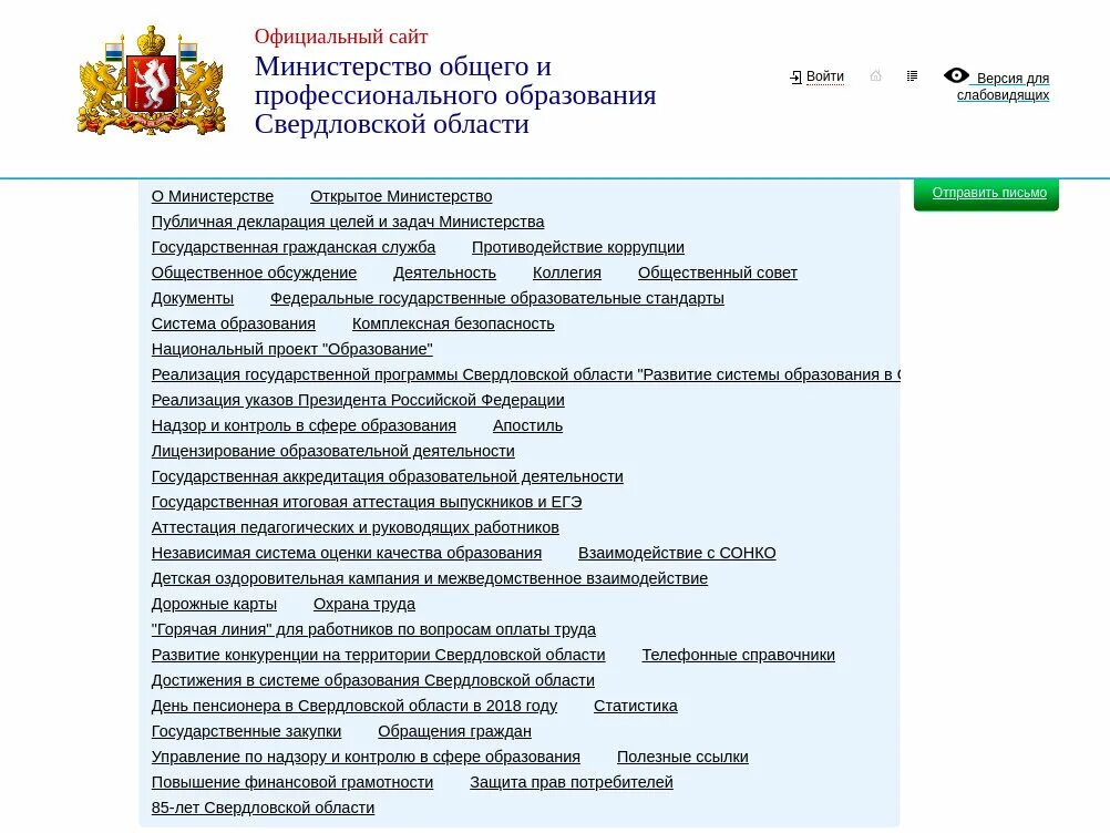 Структура Министерства Свердловской области. Министерство Свердловской области. Министерство образования Свердловской области. Сайт управления образованием свердловская область