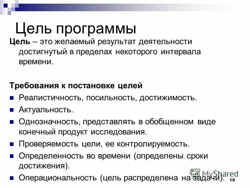 Цели программы 5 5. Ваши цели приложение. Цели программы 5 5. Цели программы 5 5. Цели программы 5 5.