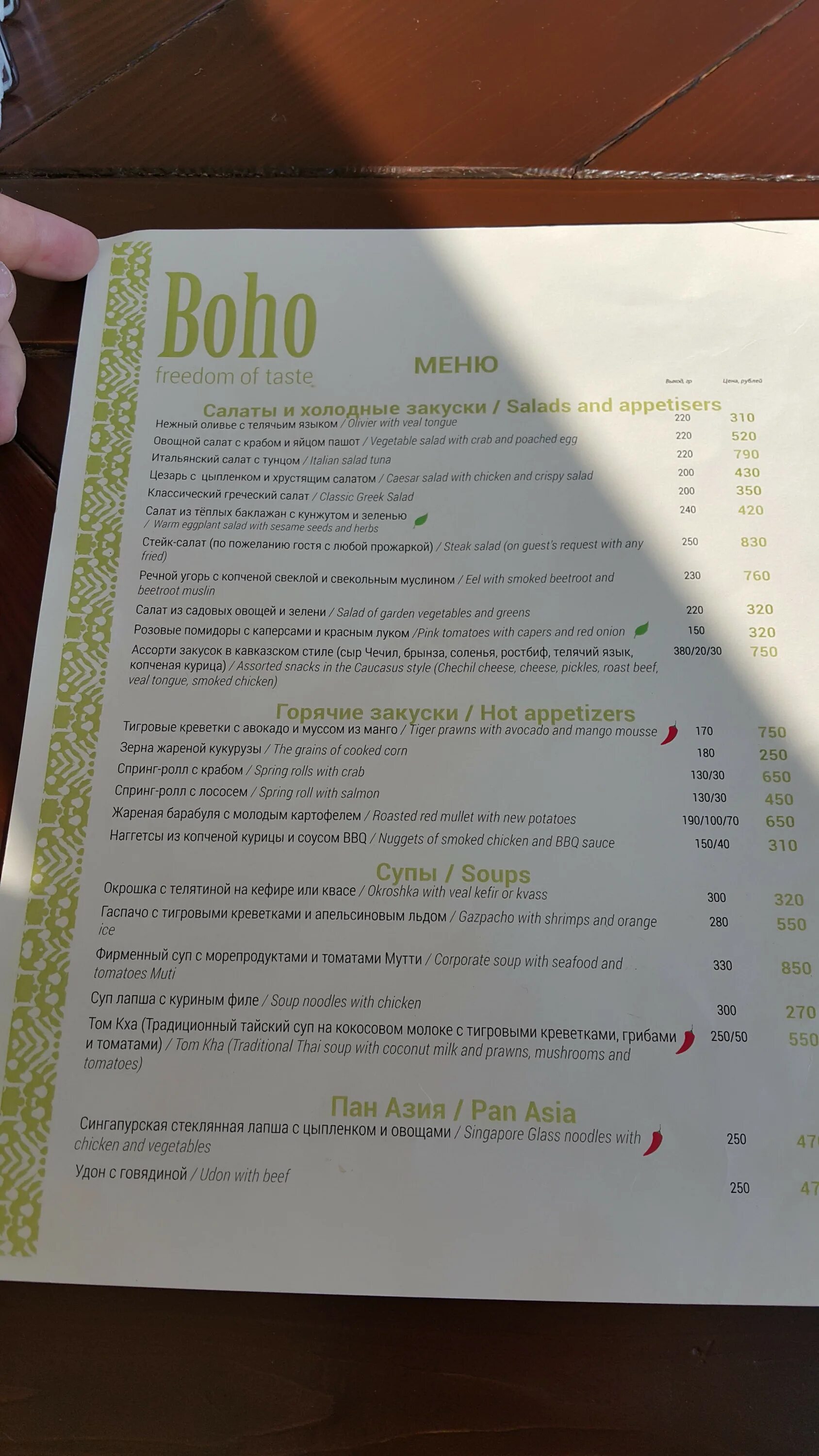 Boho меню. Кафе артишок красноярск меню. уно моменто пушкин меню. уно моменто королев меню. артишок ресторан красноярск.