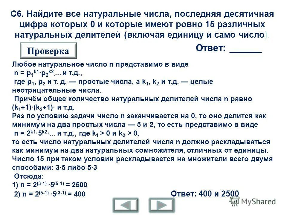 Как найти натуральные делители числа. Сколько натуральных делителей имеет число. Число 5 имеет ровно. Найдите все значение а при которых уравнение имеет ровно три корня. Формула нахождения количества делителей числа.