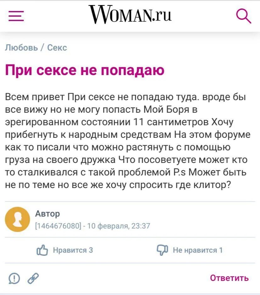 Секс Ответ