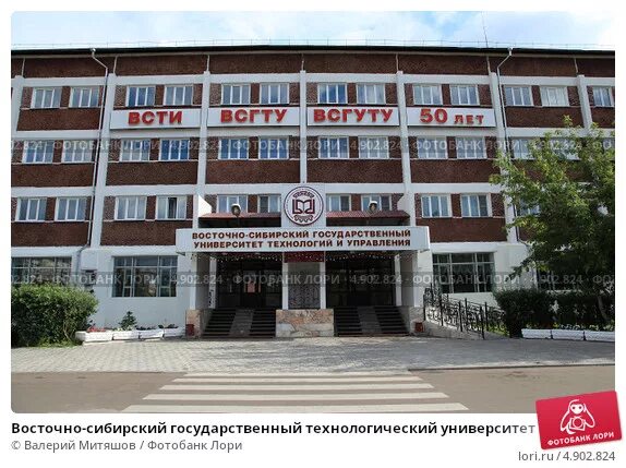 восточно сибирский университет технологии и управления. всгуту, улан-удэ, ключевская улица, 40в, стр. 10 корпус всгуту в улан-удэ. восточно-сибирский государственный университет улан-удэ улица. 1.