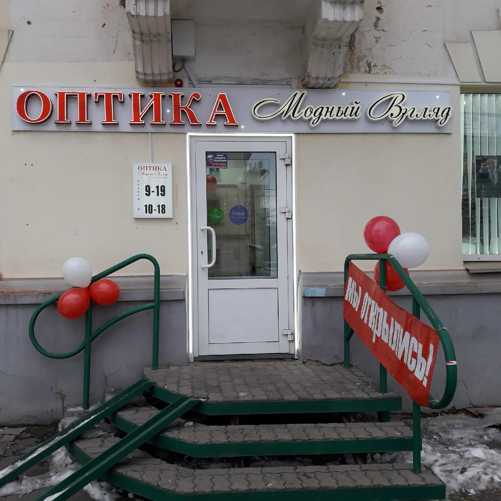 салон немецкой оптики магнитогорск. оптик-взгляд магнитогорск. салон немецкой оптики магнитогорск. оптика советский хмао частный дом. экспресс оптика.