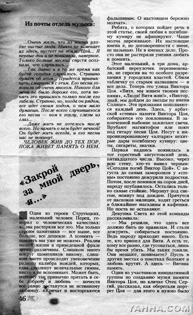 Журнал пульс 1991. Тект песни закрой за мной дверь. Текст песни закрыта дверь