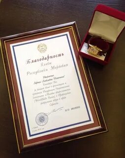 Благодарность главы республики