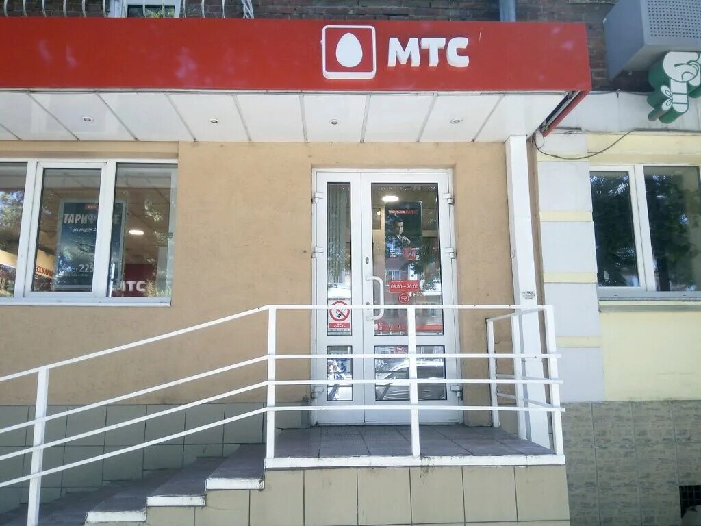 озон шахтеров 49 кемерово. салон мтс кемерово адреса. мтс салон 2005. салон мтс в г кемерово тц я. оператор мтс кемерово.