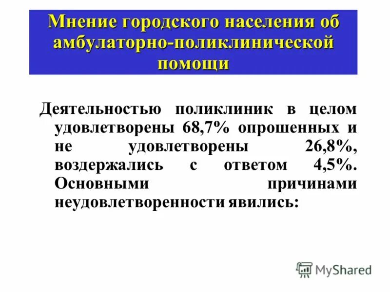 потребность населения в амбулаторно поликлинической помощи
