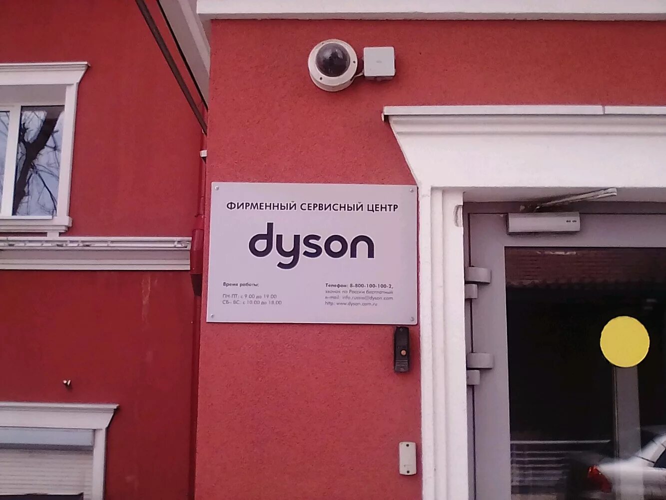 Сервис центр dyson. Сервисный центр dyson. сервисный центр дайсон в москве. сервис дайсон в москве адреса офисов.