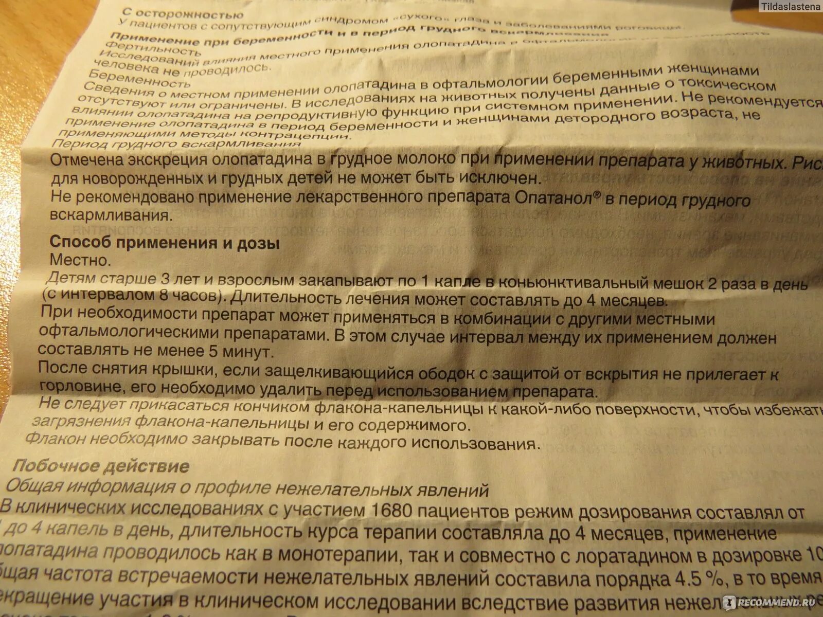 Аллергия капли глазные беременным. Опатанол побочные действия. Аллергия на глазные капли признаки. Опатанол глазные капли для детей отзывы при аллергии. Солонекс сколько капель