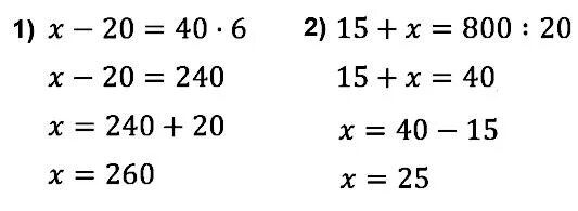 Произведение 40 и 6. Если из неизвестного числа вычесть 20 то получится произведение 40 и 6. Составь по задачам уравнения и реши их. Составьте по задачу уравнения и решите их. Вычисли неизвестное число.
