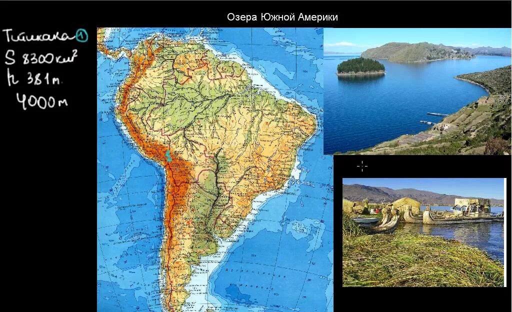 Большое озеро в латинской америке. Титикака Маракайбо на Южной Америке. Озера на материке Южная Америка. Самое большое озеро на материке Южная Америка. Самое крупное озеро Южной Америки.