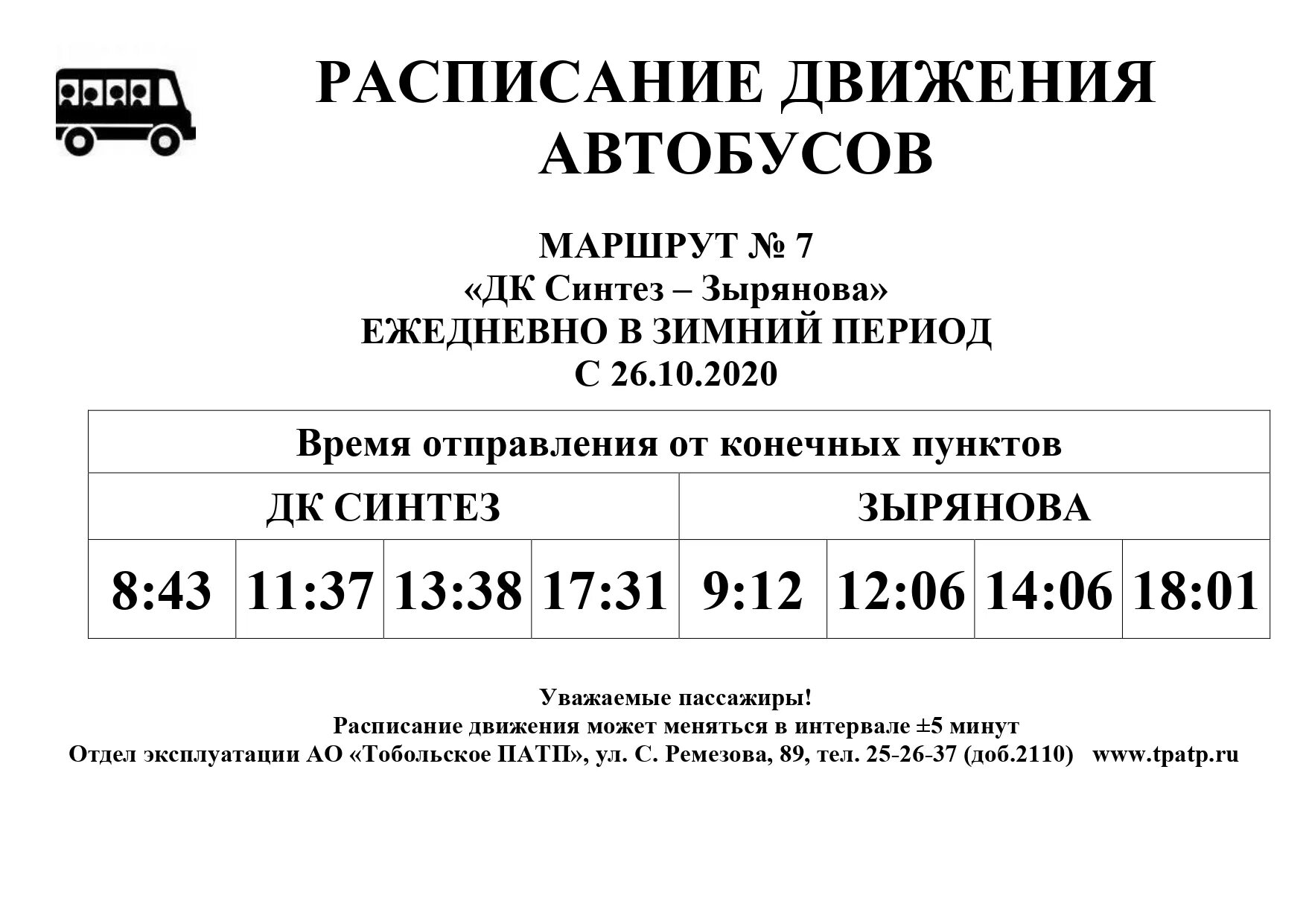 Расписание автобусов 102 тобольск. Расписание автобусов Тобольск Сумкино. Расписание автобусов Тобольск Прииртышский. Расписание автобусов Тобольск Сумкино 2020 зимнее. Расписание автобусов Тобольск Сумкино зимнее.