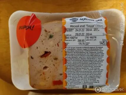 Мясной хлеб глобус