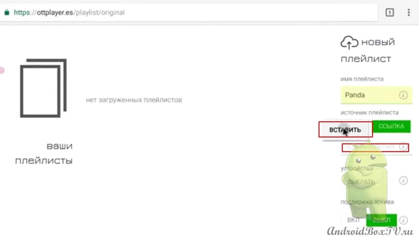 Ап плейлисты. Плейлист для ottplayer. плейлисты для ottplayer. ott player плейлисты. портал для ottplayer.