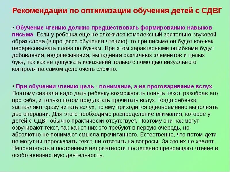 Рекомендация по оптимизации. Специфика обучения детей СДВГ. Особенности обучения детей с СДВГ. Обучение детей с СДВГ рекомендации. Рекомендации для детей с СДВГ.