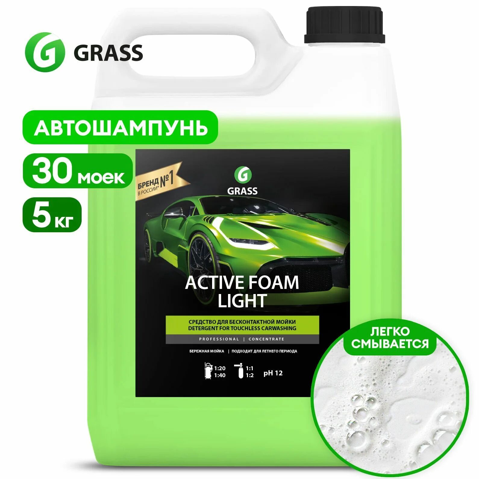 Пена grass active foam. Grass Active Foam Light 1л. 110495 Grass активная пена "Active Foam Light" (канистра 22 кг). Активная пена Active Foam Light канистра 1 л. Химия Грасс для мойки.