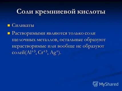 Высшая и низшая степень окисления кремния равны