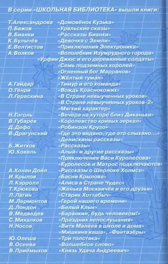 Произведения литературы школьной программы 5 11 класс. Школьная программа по литературе. Список книг школьной программы. Список произведений школьной программы по литературе. Школьная программа по литературе 3 класс.