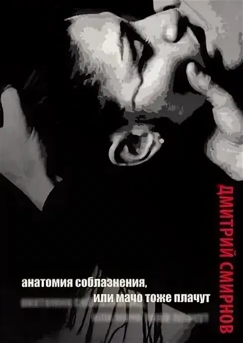 Кусачий мачо читать. Кусачий мачо читать