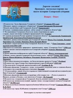 Результаты викторины самарская область
