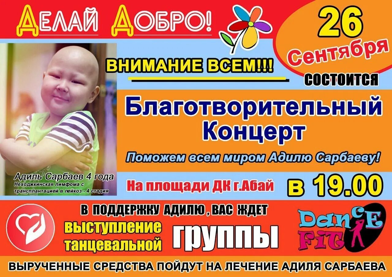 Афиша дкит тольятти. Благотворительный концерт детского сада. Благотворительный концерт жара. Благотворительный концерт жара. Название благотворительного концерта.