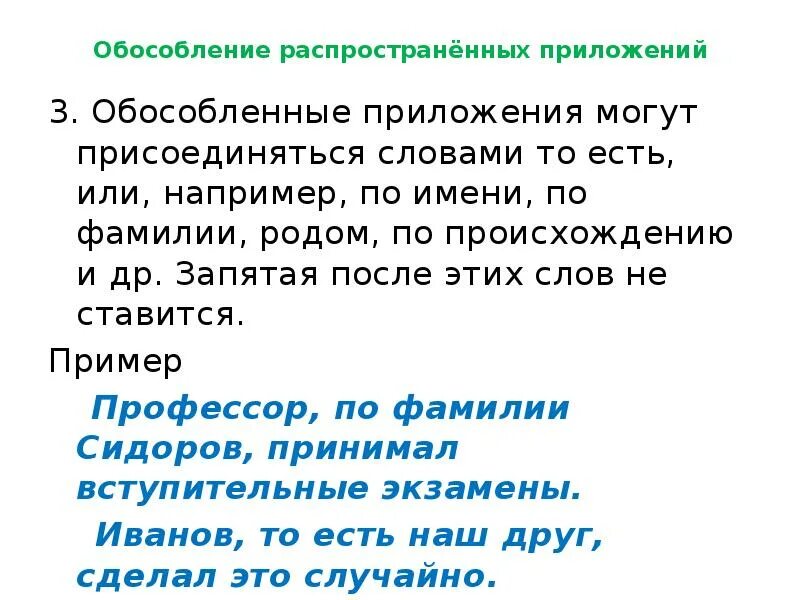 Обособленное распространённое приложение. Распространенное приложение примеры. Распространëнное обособленное приложение. Предложение с распространенным приложением. Обособленные предложения из после бала