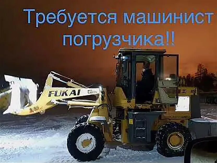 Вакансии в уфе машинист погрузчика. Зарплата на погрузчике. Вакансии в уфе машинист погрузчика. Оператор фронтального погрузчика. Водитель фронтального погрузчика.