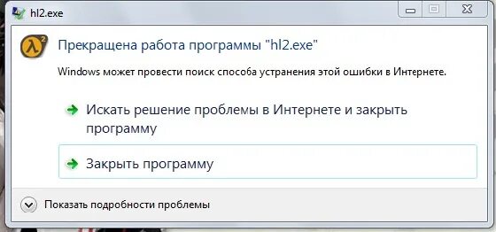 Не запускается exe файл windows 11. Прекращена работа программы hl2.exe. прекращена работа программы исполняемый файл. команда прекращения работы программы имеет вид:. прекращена работа программы мозг.ехе.