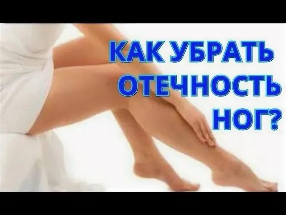 Как убрать отеки упражнения Shtampik.com