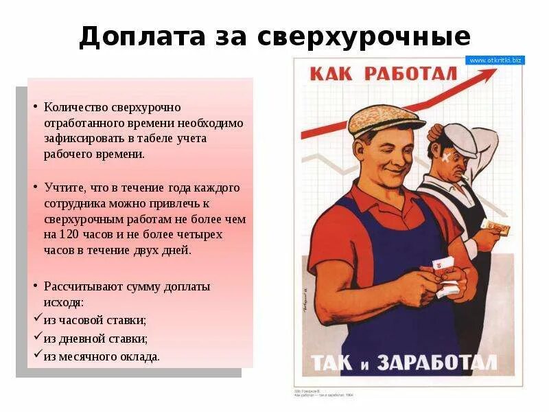 Обязательные работы в рабочее время. Сверхурочная работа. доплата за сверхурочные. сверхурочные работы приколы. работа в сверхурочное время.