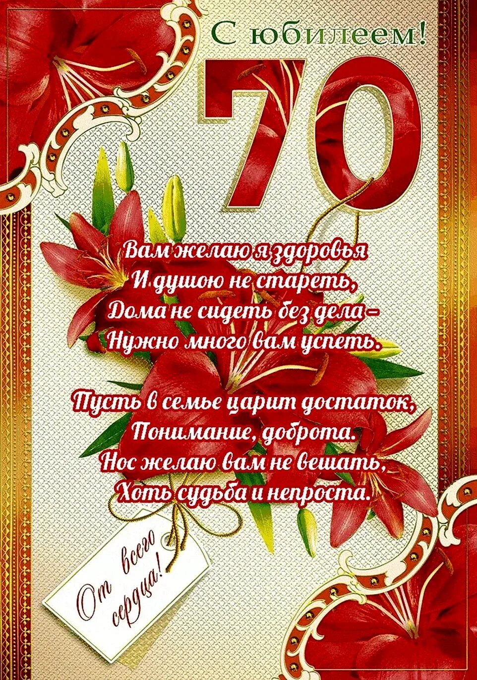 Юбилей женщине 70 поздравление интересные. С юбилеем 70 лет. с юбилеем 70 лет женщине. поздравления с днём рождения женщине 70 лет. поздравление сюбилееи.