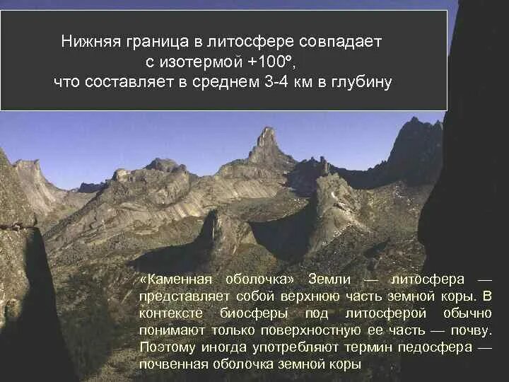 Какое утверждение о литосфере является верным. Нижняя граница литосферы. границы жизни в литосфере. верхняя граница литосферы. верхнюю и нижнюю границы литосферы.