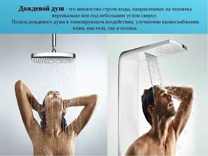 Сходить в душе