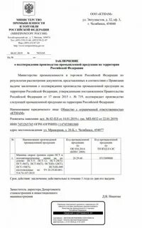 Подтверждение промышленной продукции