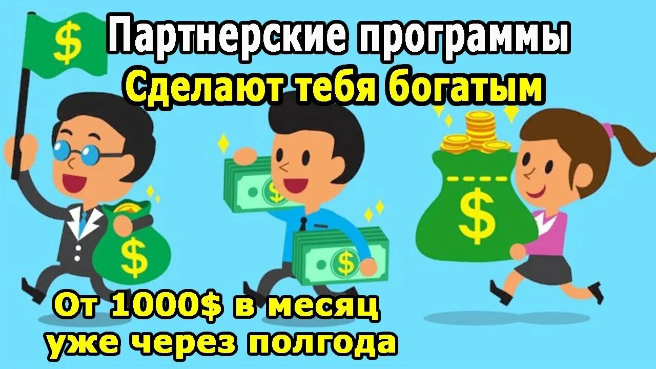 Так продам партнерка. Партнерская программа иллюстрация. Партнерская программа картинки. Партнерки картинки. Партнёрки для заработка.