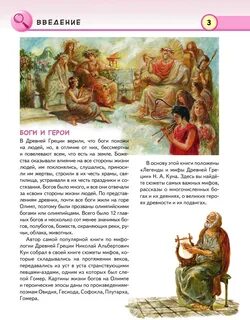 Читательский дневник мифы древней греции кун