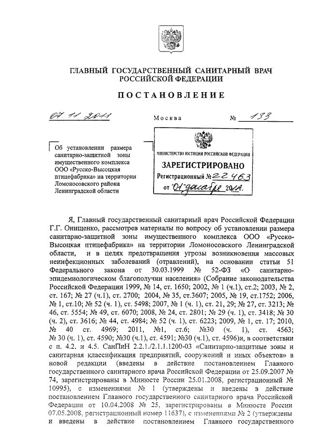 Постановление 11 главного государственного санитарного врача. Постановление главного государственного санитарного врача. Постановление главного государственного врача. Постановление 7. Постановление 4 главного государственного санитарного врача.