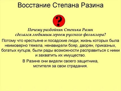Крестьянское восстание степана разина причины